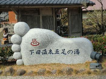 足湯 足湯