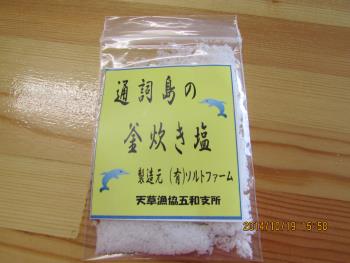 天然塩 天然塩