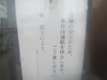 欠航 欠航