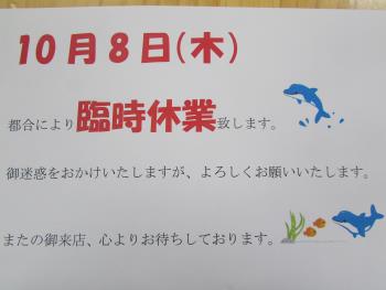 臨時休業 臨時休業