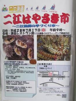 二江はやさき市 二江はやさき市