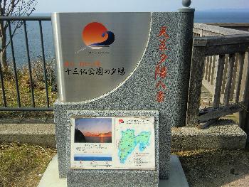 十三仏公園 十三仏公園