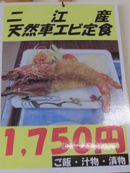 車エビ定食 車エビ定食